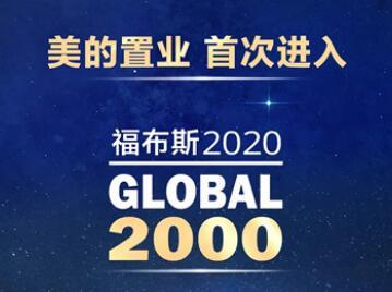 九游老哥论坛活动
首进福布斯2020全球企业2000强